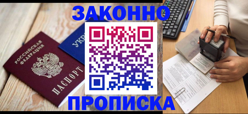 прописка гарантия в Уржуме