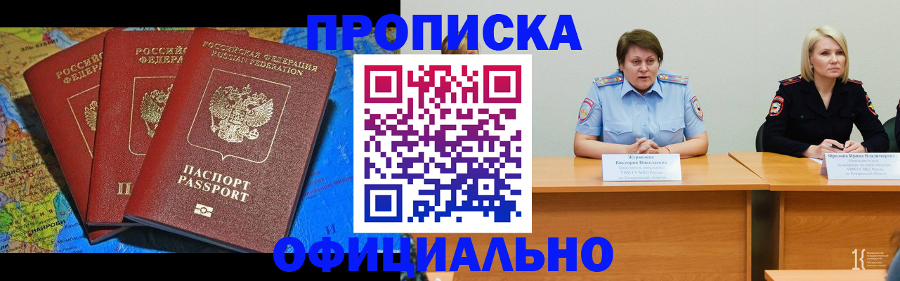 временная регистрация 2025 в Уржуме